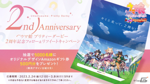「ウマ娘」2周年でミスターシービー、ツインターボが育成ウマ娘に！ジャングルポケットなどの新ウマ娘も発表にの画像55