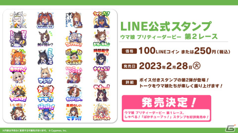 「ウマ娘」2周年でミスターシービー、ツインターボが育成ウマ娘に！ジャングルポケットなどの新ウマ娘も発表にの画像57