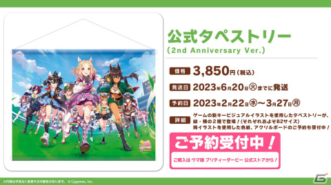 「ウマ娘」2周年でミスターシービー、ツインターボが育成ウマ娘に！ジャングルポケットなどの新ウマ娘も発表にの画像61