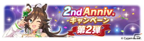 「ウマ娘」2周年でミスターシービー、ツインターボが育成ウマ娘に！ジャングルポケットなどの新ウマ娘も発表にの画像9