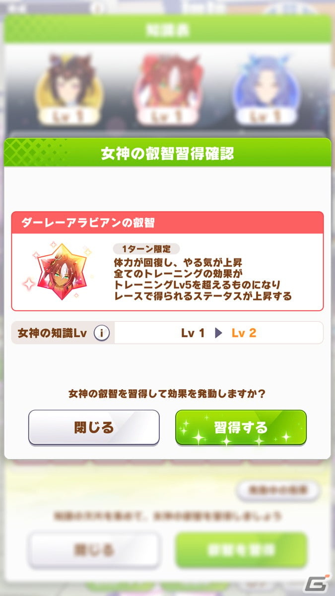 「ウマ娘」三女神の叡智を授かりながら頂点を目指す新育成シナリオ「グランドマスターズ編」を先行体験！の画像30