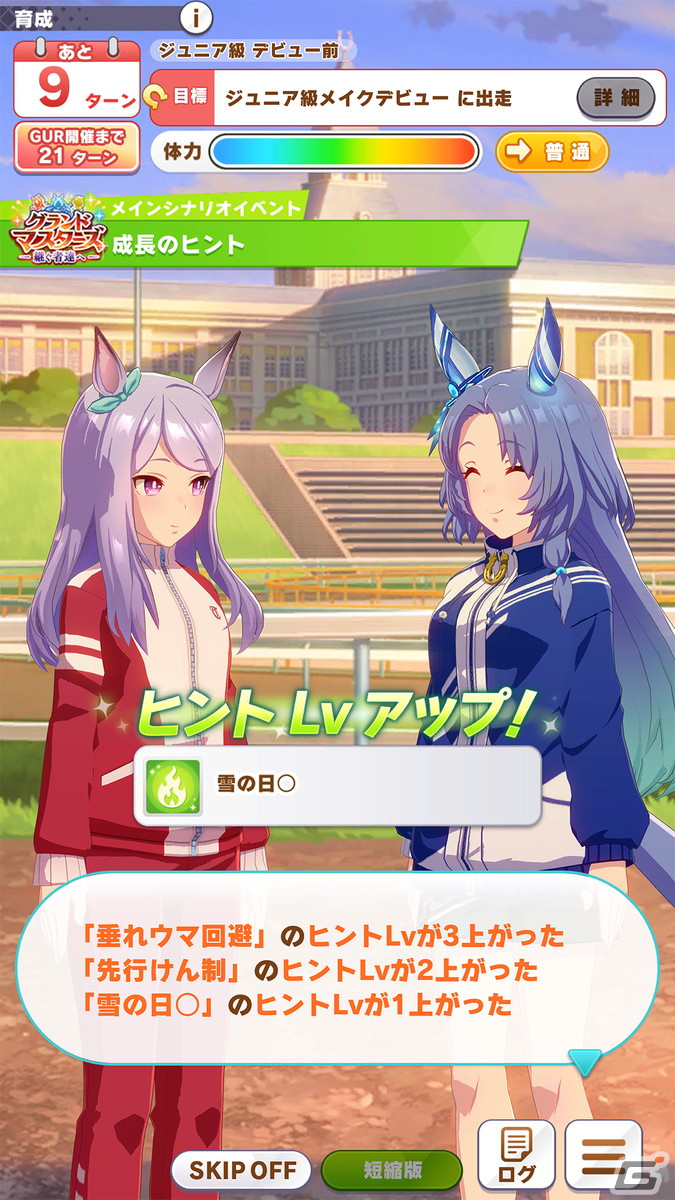 「ウマ娘」三女神の叡智を授かりながら頂点を目指す新育成シナリオ「グランドマスターズ編」を先行体験！の画像38