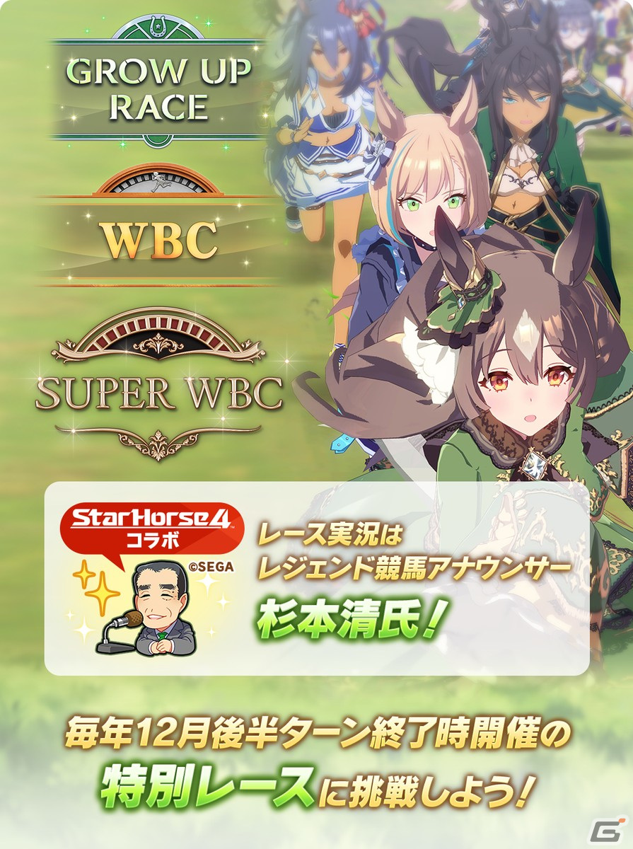 「ウマ娘」三女神の叡智を授かりながら頂点を目指す新育成シナリオ「グランドマスターズ編」を先行体験！の画像46