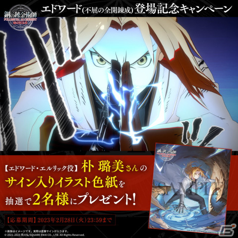 「鋼の錬金術師 MOBILE」白いコートを纏ったエドワードがSSRユニットとして登場！の画像4