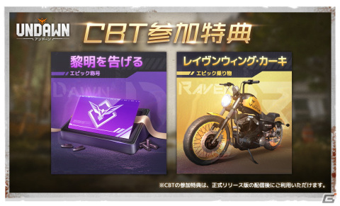 オープンワールドゾンビサバイバルゲーム「Undawn」のクローズドβテスター募集がスタート―クローズドβは3月30日開始の画像2