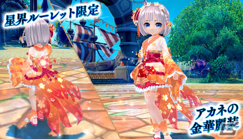 「星界神話 -ASTRAL TALE-」星界ルーレットに「メル」や「フレイ」が登場―衣装アバター「アカネの金華麗装（女性用）」もの画像5