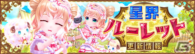 「星界神話 -ASTRAL TALE-」星界ルーレットに「メル」や「フレイ」が登場―衣装アバター「アカネの金華麗装（女性用）」もの画像1