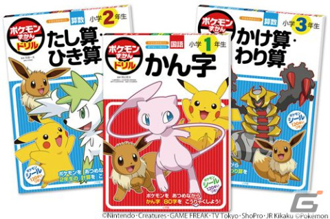 ポケモンを集めながら漢字や算数が学べる小学校低学年向け学習ドリル「ポケモンずかんドリル」が登場！やる気を引き出す仕組みが満載の画像1