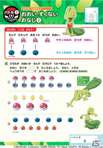 ポケモンを集めながら漢字や算数が学べる小学校低学年向け学習ドリル「ポケモンずかんドリル」が登場！やる気を引き出す仕組みが満載の画像4