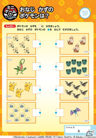 ポケモンを集めながら漢字や算数が学べる小学校低学年向け学習ドリル「ポケモンずかんドリル」が登場！やる気を引き出す仕組みが満載の画像6