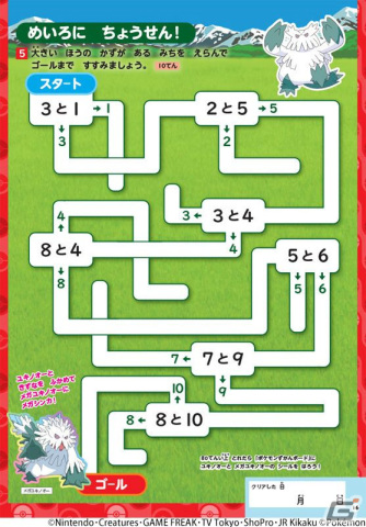 ポケモンを集めながら漢字や算数が学べる小学校低学年向け学習ドリル「ポケモンずかんドリル」が登場！やる気を引き出す仕組みが満載の画像7
