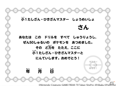 ポケモンを集めながら漢字や算数が学べる小学校低学年向け学習ドリル「ポケモンずかんドリル」が登場！やる気を引き出す仕組みが満載の画像8