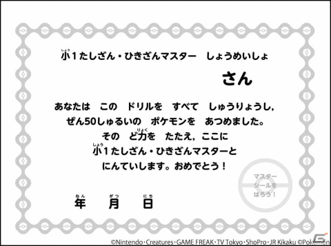 ポケモンを集めながら漢字や算数が学べる小学校低学年向け学習ドリル「ポケモンずかんドリル」が登場！やる気を引き出す仕組みが満載の画像9