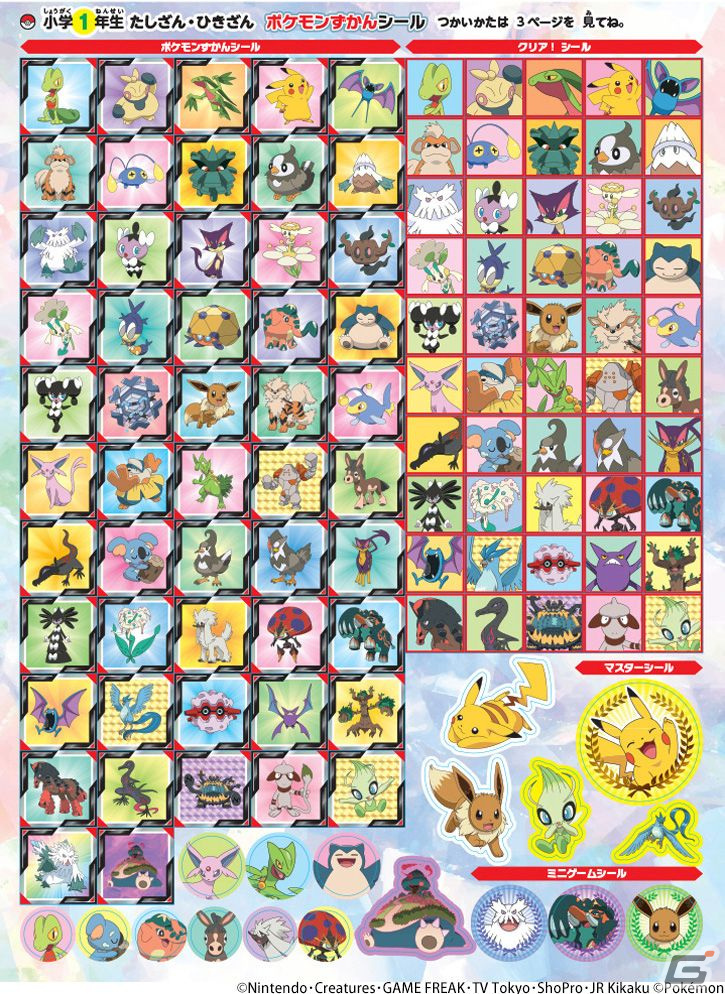 ポケモンを集めながら漢字や算数が学べる小学校低学年向け学習ドリル「ポケモンずかんドリル」が登場！やる気を引き出す仕組みが満載の画像3