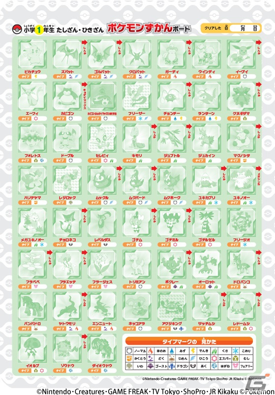 ポケモンを集めながら漢字や算数が学べる小学校低学年向け学習ドリル「ポケモンずかんドリル」が登場！やる気を引き出す仕組みが満載の画像5