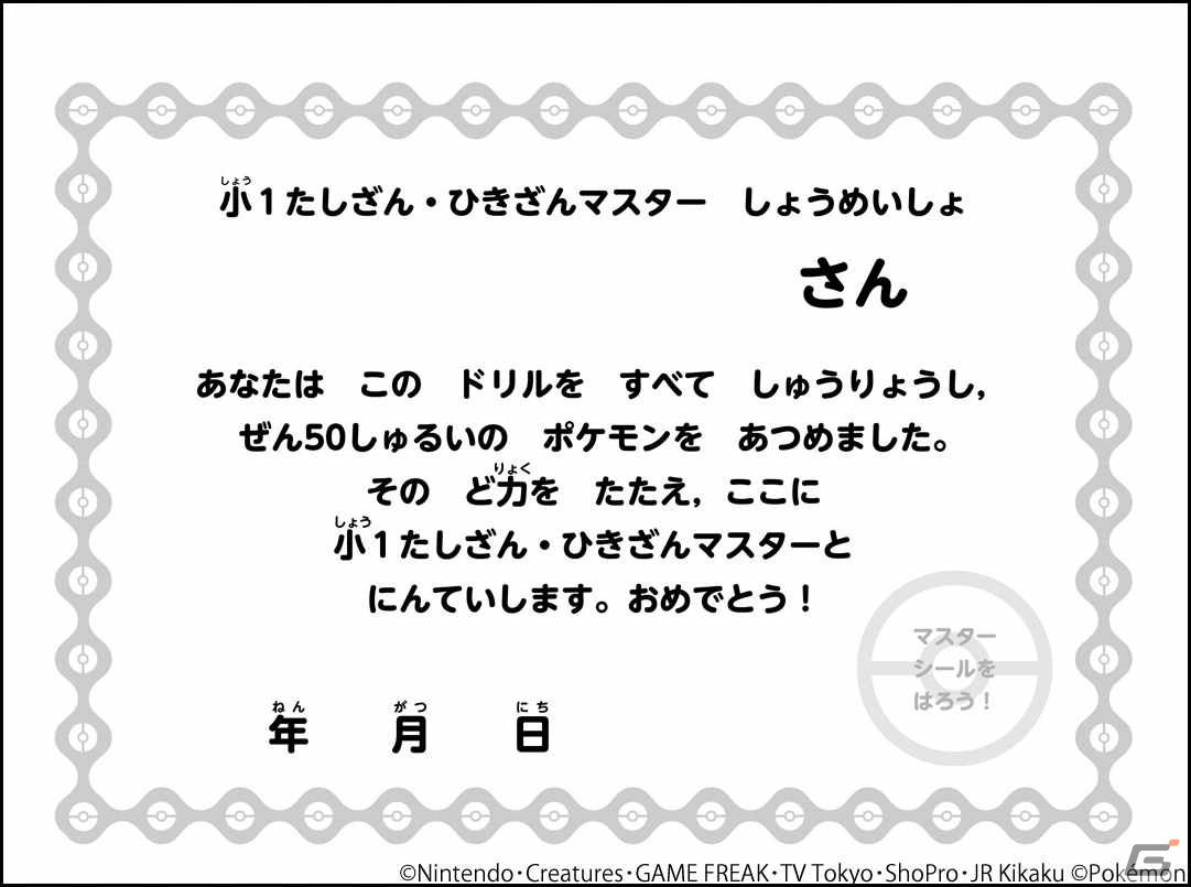 ポケモンを集めながら漢字や算数が学べる小学校低学年向け学習ドリル「ポケモンずかんドリル」が登場！やる気を引き出す仕組みが満載の画像9