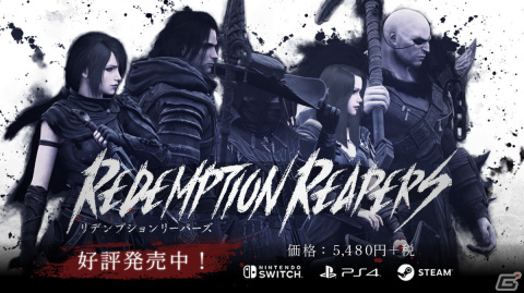 ダークファンタジーSLG「リデンプションリーパーズ」のDL版がリリース！の画像1