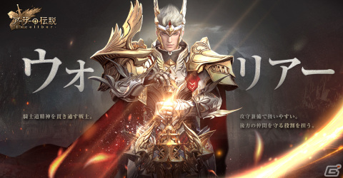MMORPG「アーサーの伝説-Excalibur-」3つの職業が明らかに―事前登録キャンペーンも実施中の画像2