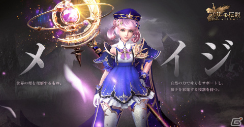 MMORPG「アーサーの伝説-Excalibur-」3つの職業が明らかに―事前登録キャンペーンも実施中の画像4