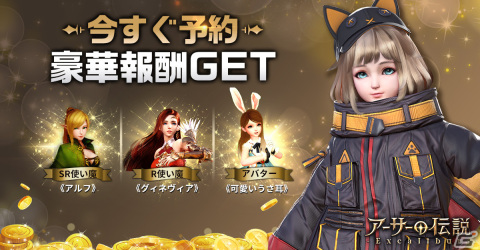 MMORPG「アーサーの伝説-Excalibur-」3つの職業が明らかに―事前登録キャンペーンも実施中の画像5