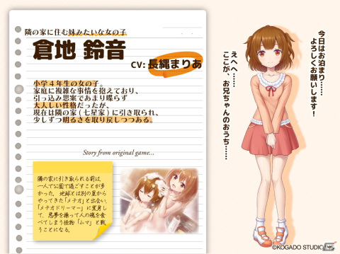 「スターメロディー ユメミドリーマー」妹的ヒロイン倉地鈴音（CV：長縄まりあ）のASMRボイスドラマ「隣に住む妹みたいな子とお泊まり」が配信開始！の画像2