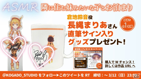 「スターメロディー ユメミドリーマー」妹的ヒロイン倉地鈴音（CV：長縄まりあ）のASMRボイスドラマ「隣に住む妹みたいな子とお泊まり」が配信開始！の画像4