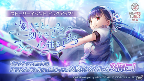 「ヘブバン」人気投票の結果が発表！キャラクター部門は白河ユイナ、スタイル部門は【真夏のPrayer】東城つかさが1位を獲得の画像4