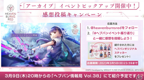「ヘブバン」人気投票の結果が発表！キャラクター部門は白河ユイナ、スタイル部門は【真夏のPrayer】東城つかさが1位を獲得の画像5
