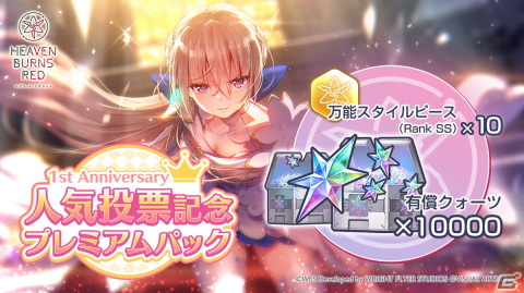 「ヘブバン」人気投票の結果が発表！キャラクター部門は白河ユイナ、スタイル部門は【真夏のPrayer】東城つかさが1位を獲得の画像6