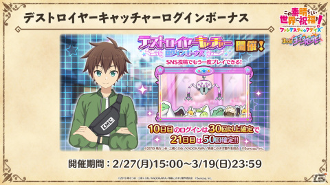 「このファン」3周年キャンペーンが2月27日より開催！新プレイアブルキャラ「クレア」やスペシャルストーリー付きのめぐみんたちが登場の画像2