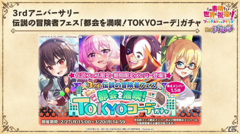 「このファン」3周年キャンペーンが2月27日より開催！新プレイアブルキャラ「クレア」やスペシャルストーリー付きのめぐみんたちが登場の画像3