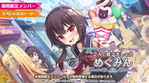 「このファン」3周年キャンペーンが2月27日より開催！新プレイアブルキャラ「クレア」やスペシャルストーリー付きのめぐみんたちが登場の画像4