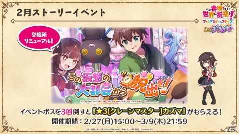 「このファン」3周年キャンペーンが2月27日より開催！新プレイアブルキャラ「クレア」やスペシャルストーリー付きのめぐみんたちが登場の画像8