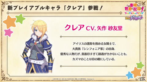 「このファン」3周年キャンペーンが2月27日より開催！新プレイアブルキャラ「クレア」やスペシャルストーリー付きのめぐみんたちが登場の画像9