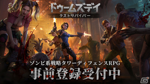 「ドゥームズデイ：ラストサバイバー」の事前登録が開始！ゾンビに乗っ取られた近未来を舞台にしたタワーディフェンスRPGの画像1
