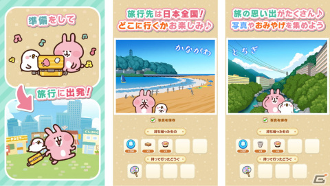 「カナヘイの小動物 ピスケ＆うさぎの小旅行」がサービス開始！オリジナルアクリルキーホルダーが当たるTwitterキャンペーンも開催の画像2