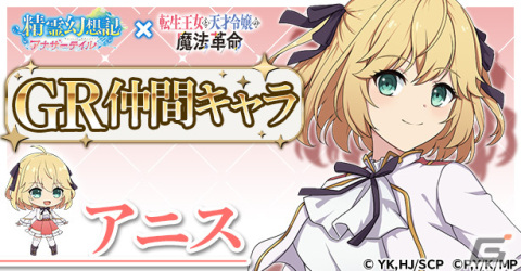「精霊幻想記アナザーテイル」とアニメ「転生王女と天才令嬢の魔法革命」のコラボイベントが3月10日より開催！アニスやユフィたちが登場の画像2