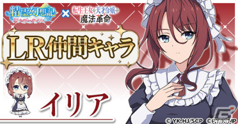 「精霊幻想記アナザーテイル」とアニメ「転生王女と天才令嬢の魔法革命」のコラボイベントが3月10日より開催！アニスやユフィたちが登場の画像4