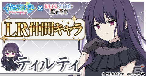 「精霊幻想記アナザーテイル」とアニメ「転生王女と天才令嬢の魔法革命」のコラボイベントが3月10日より開催！アニスやユフィたちが登場の画像5