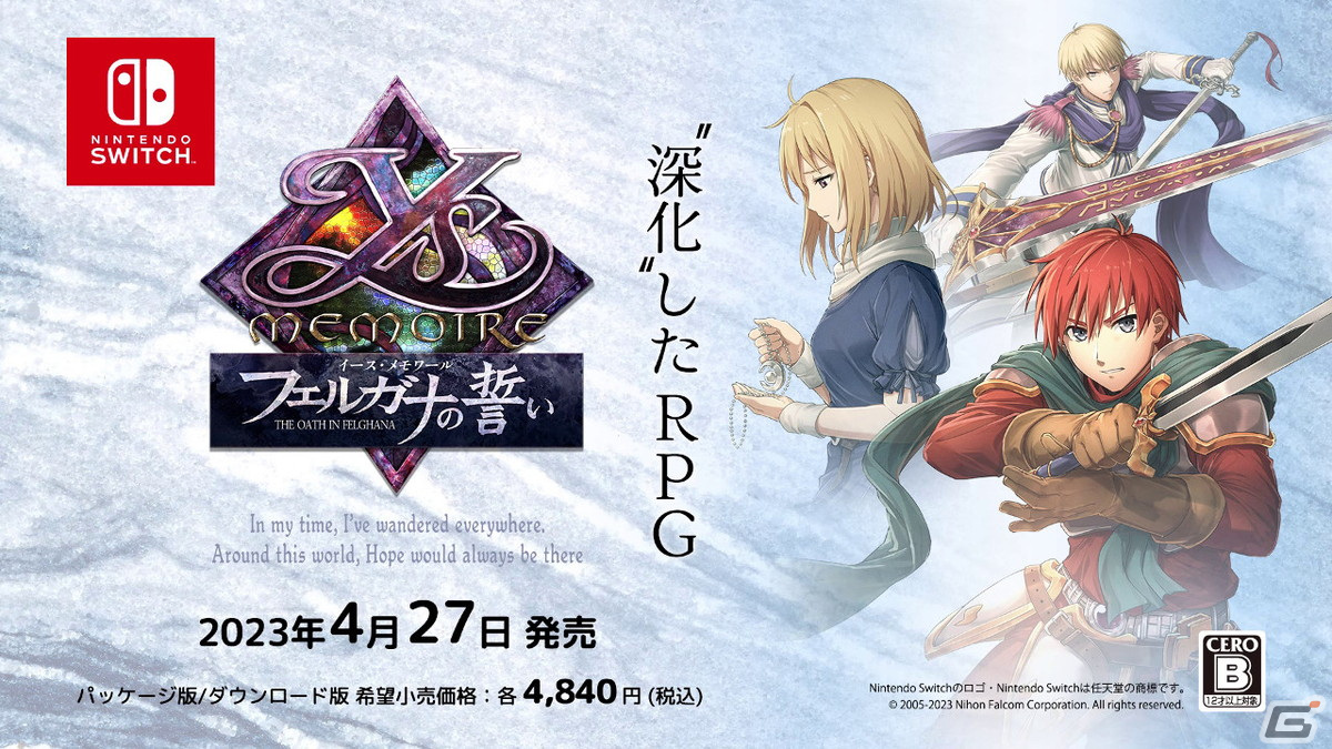 「イース・メモワール -フェルガナの誓い-」プレイ映像を使用した最新デモムービーが公開！の画像8
