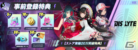 「Dislyte～神世代ネオンシティ～」事前登録者数5万人突破によりクリスタル×100の配布が決定！の画像2
