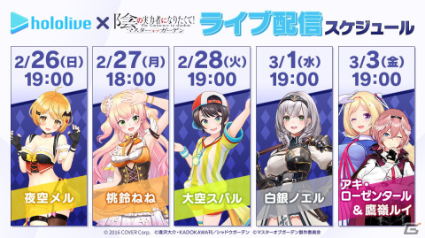 「陰の実力者になりたくて！マスターオブガーデン」VTuberグループ「ホロライブ」コラボ配信決定！の画像2