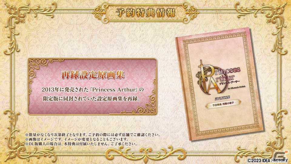 「Princess Arthur for Nintendo Switch」のキャラクターやゲームシステム、特典情報を紹介するプロモーションムービーが公開！の画像12