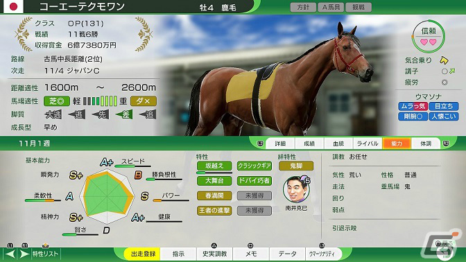 「Winning Post 10」育成の要となる信頼度や配合理論にも影響を与える世界系統などの追加情報が公開！の画像4