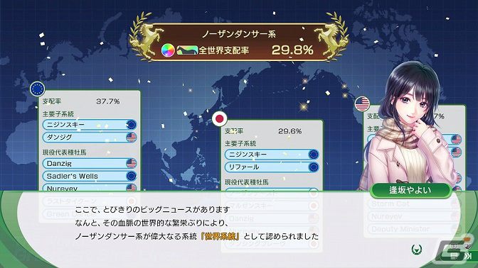 「Winning Post 10」育成の要となる信頼度や配合理論にも影響を与える世界系統などの追加情報が公開！の画像7
