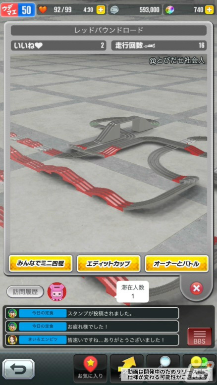 「ミニ四駆 超速グランプリ」日本全国を舞台にミニ四駆を遊び尽くせる新機能「ミニ四列島」が実装！の画像4