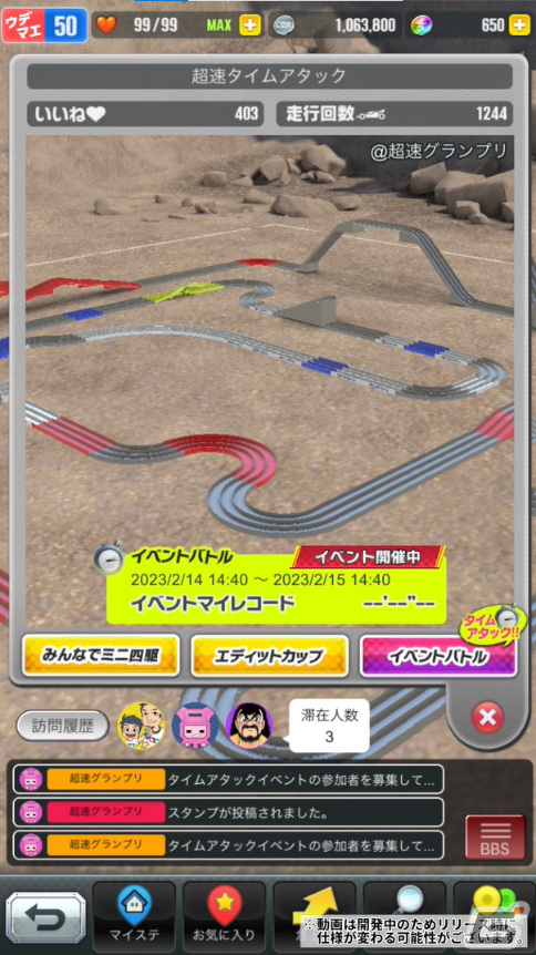「ミニ四駆 超速グランプリ」日本全国を舞台にミニ四駆を遊び尽くせる新機能「ミニ四列島」が実装！の画像7