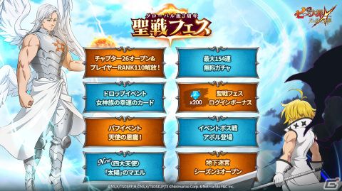 「グラクロ」グローバル版3周年を記念した「聖戦フェス」が開催！フェス限定キャラ〈四大天使〉「太陽」のマエルが登場の画像1
