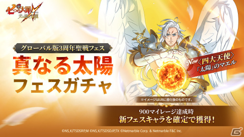 「グラクロ」グローバル版3周年を記念した「聖戦フェス」が開催！フェス限定キャラ〈四大天使〉「太陽」のマエルが登場の画像2