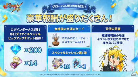 「グラクロ」グローバル版3周年を記念した「聖戦フェス」が開催！フェス限定キャラ〈四大天使〉「太陽」のマエルが登場の画像3